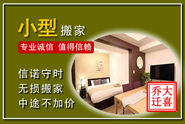 广南小型搬家