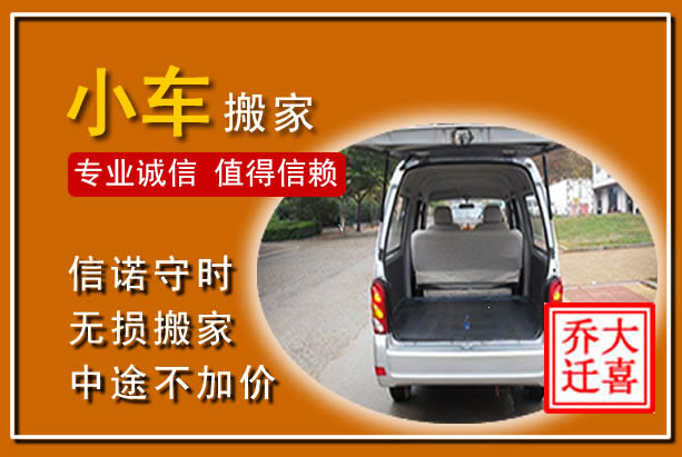 广南个人搬家