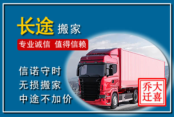 广南异地长途搬家