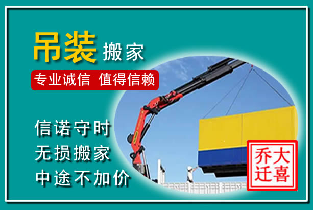 广南吊装大件搬家