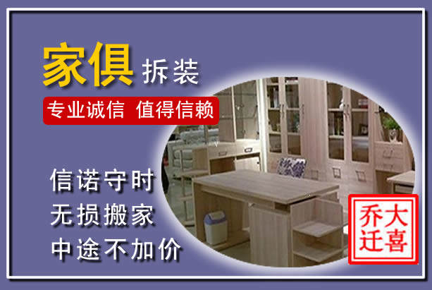 广南家俱拆装搬运